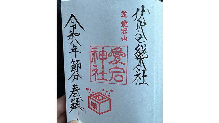 御朱印